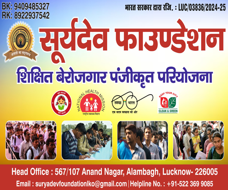 शिक्षित बेरोजगार पंजीकरण परियोजना