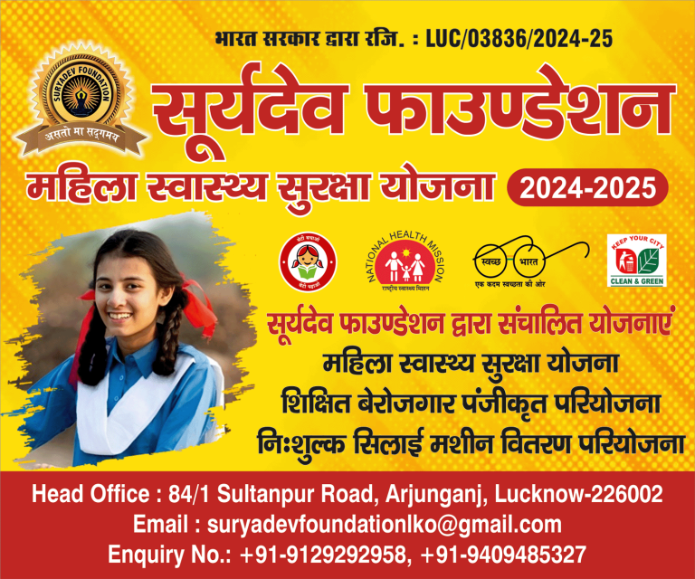 महिला स्वास्थ्य सुरक्षा योजना