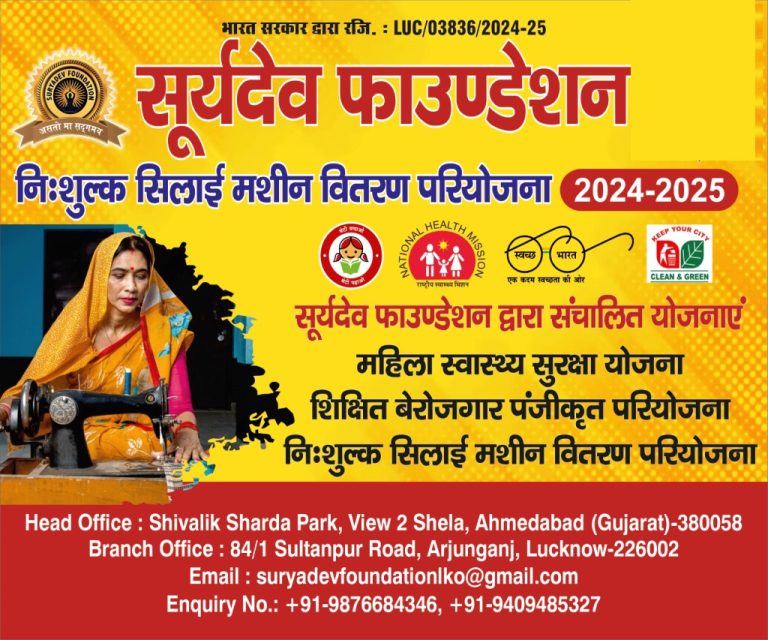 नि -शुल्क सिलाई मशीन वितरण परियोजना 2024 – 25